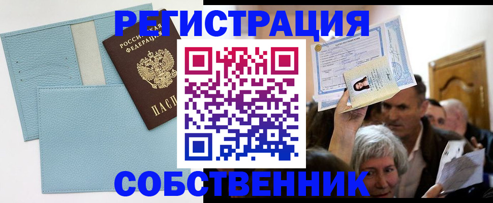 регистрация в Баксане