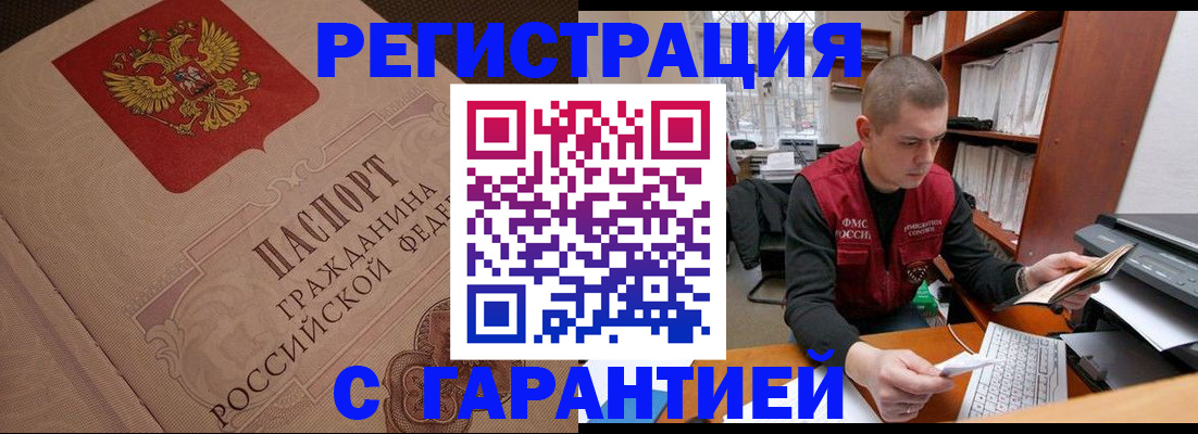 прописка штамп в Баксане