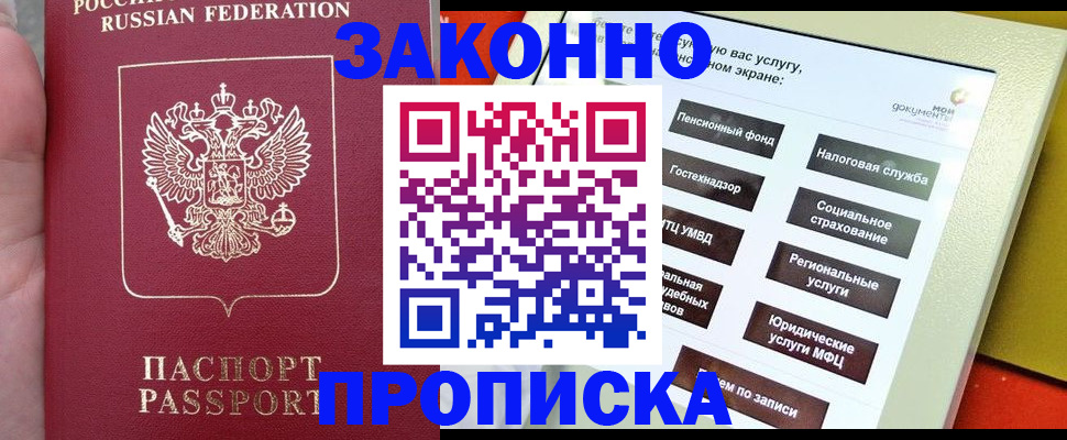 прописка для школы в Баксане