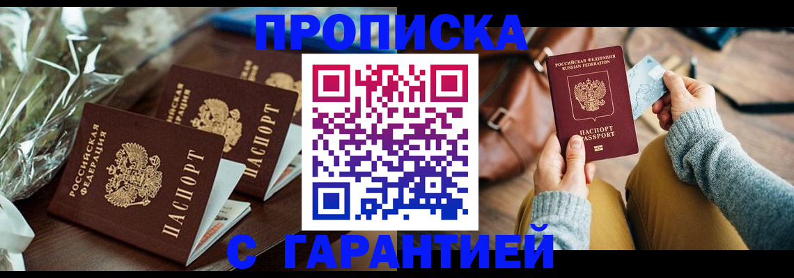 временная регистрация для школы в Баксане